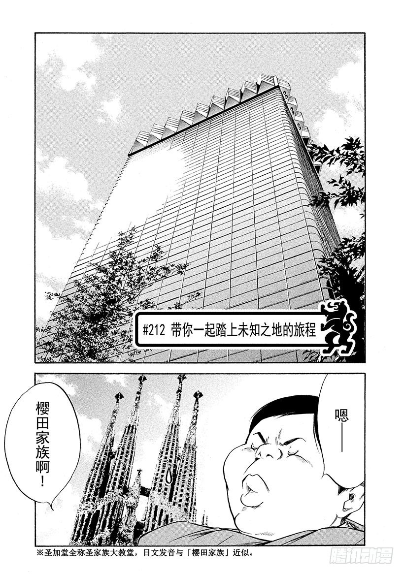 🍱神之雫（神之水滴） #212 带你一起踏上未知之地的 第1页
