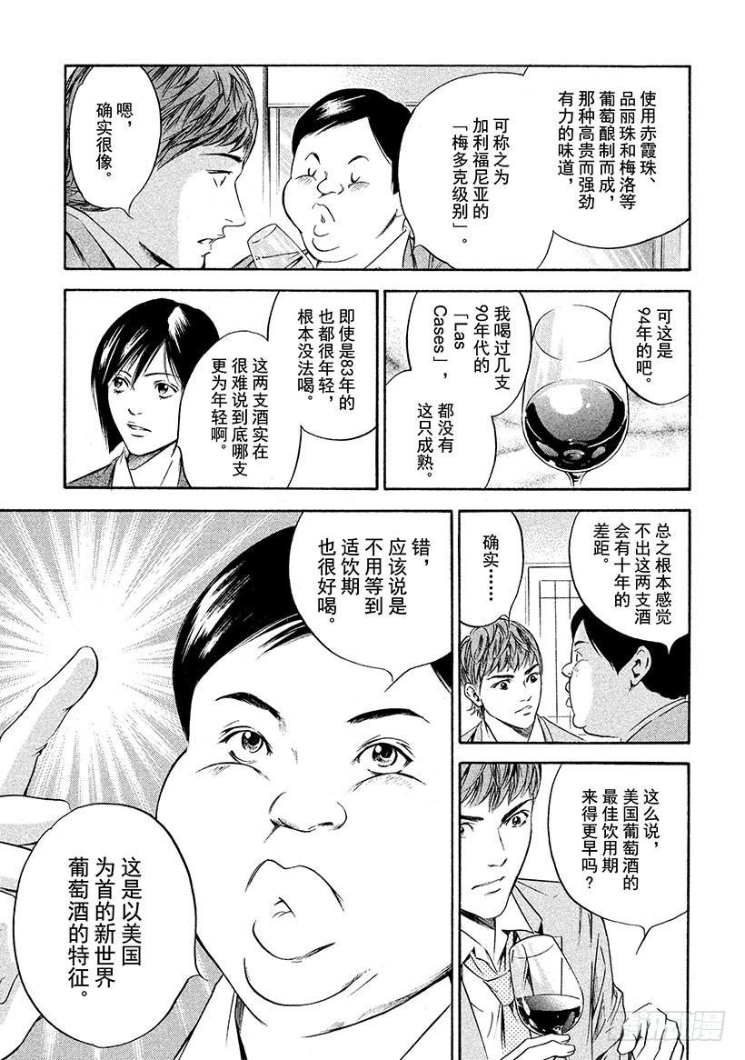 🍱神之雫（神之水滴） #212 带你一起踏上未知之地的 第13页