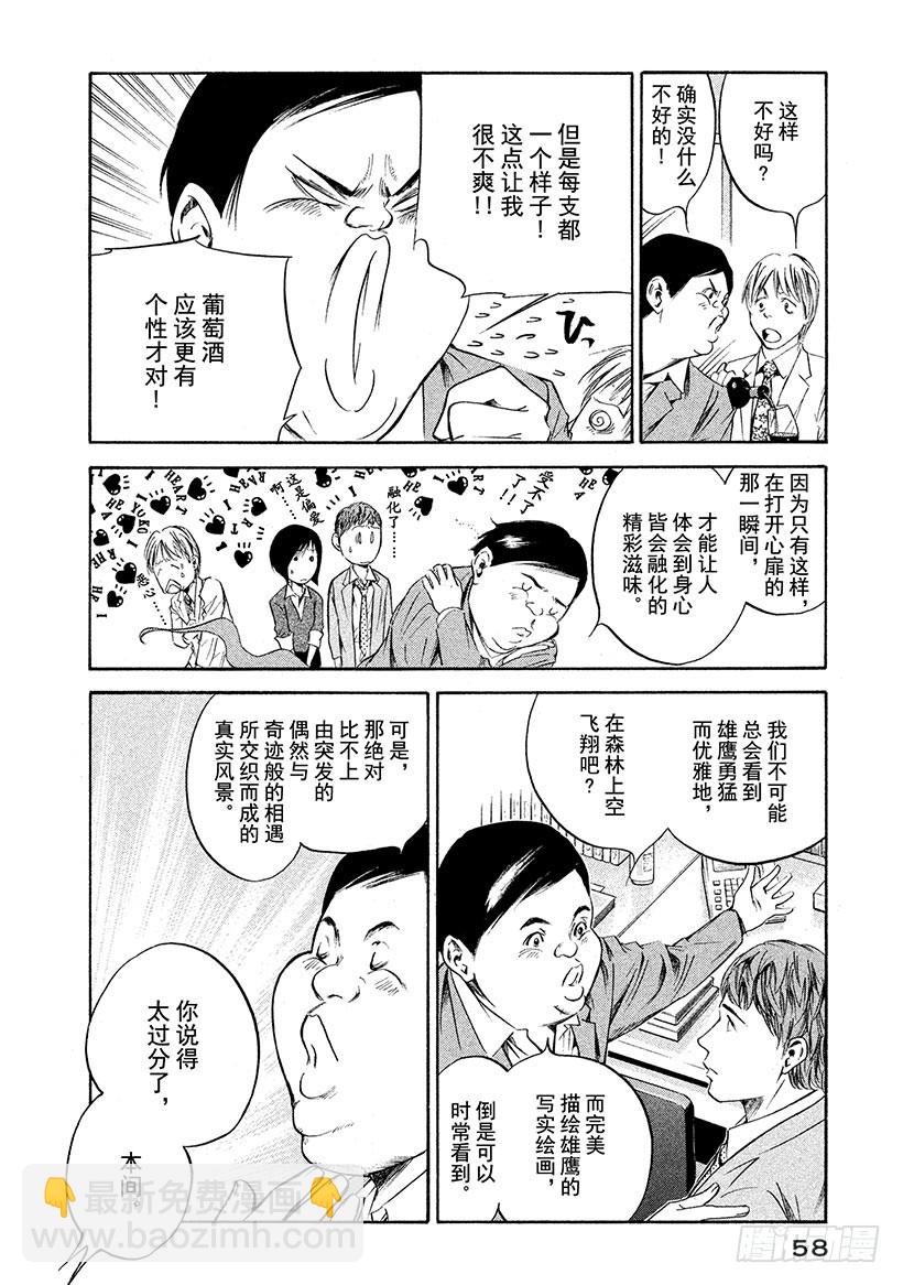 🍱神之雫（神之水滴） #212 带你一起踏上未知之地的 第14页