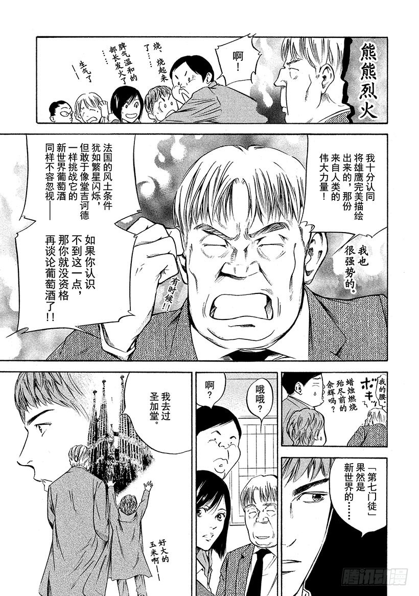 🍱神之雫（神之水滴） #212 带你一起踏上未知之地的 第15页