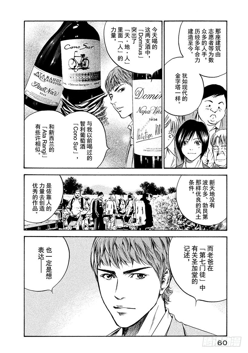 🍱神之雫（神之水滴） #212 带你一起踏上未知之地的 第16页