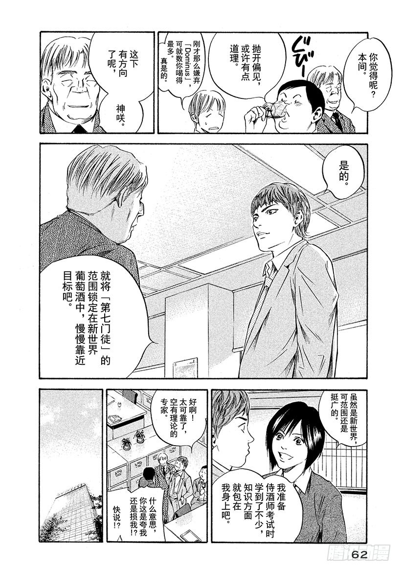 🍱神之雫（神之水滴） #212 带你一起踏上未知之地的 第18页
