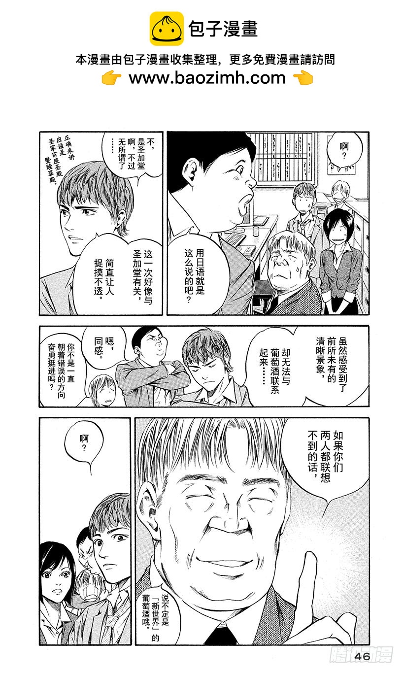 🍱神之雫（神之水滴） #212 带你一起踏上未知之地的 第2页