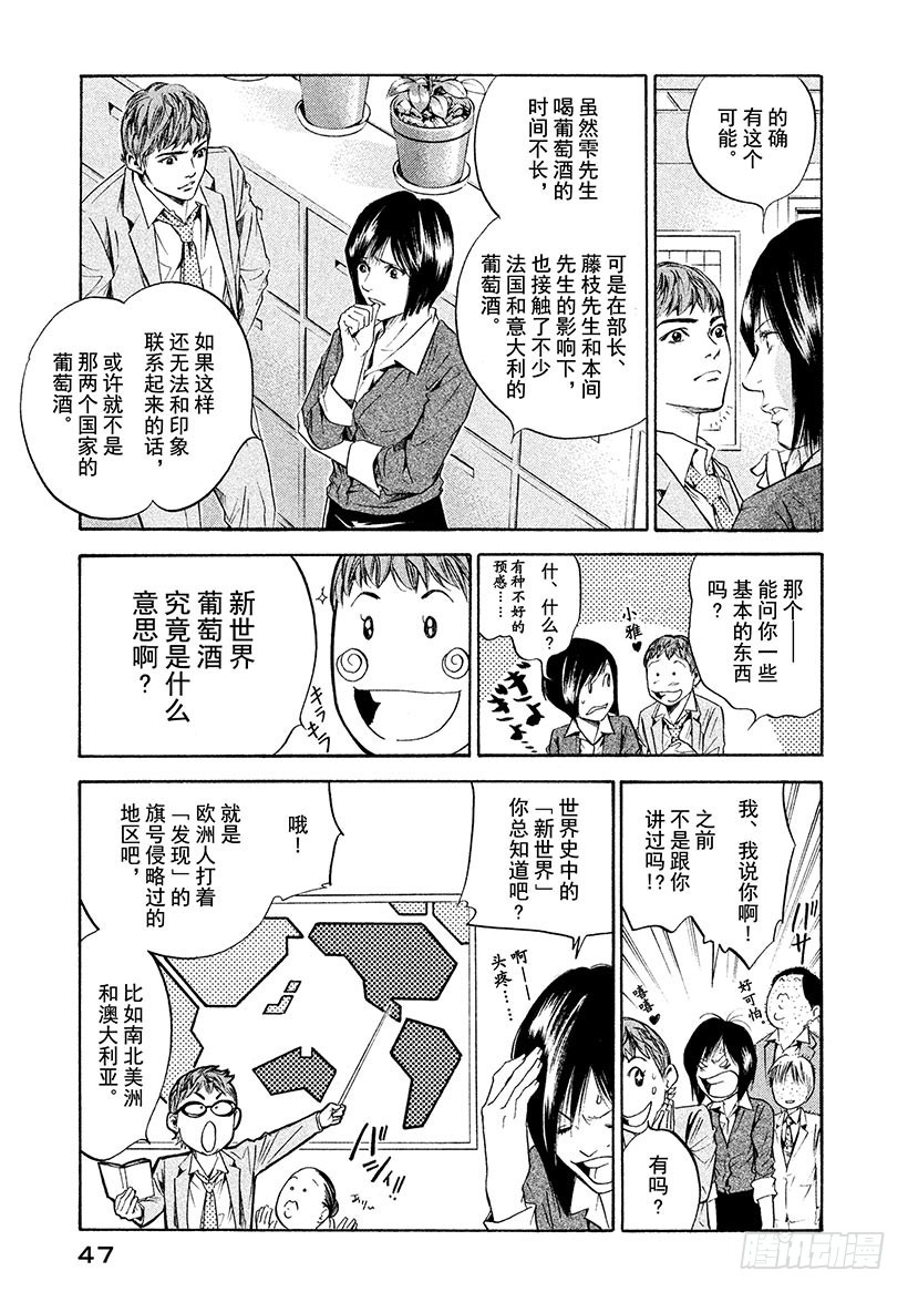 🍱神之雫（神之水滴） #212 带你一起踏上未知之地的 第3页