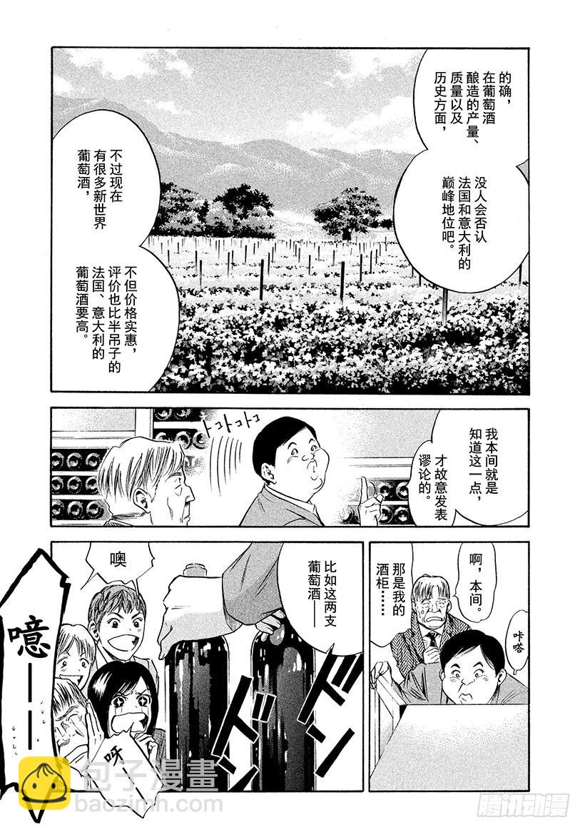 🍱神之雫（神之水滴） #212 带你一起踏上未知之地的 第5页