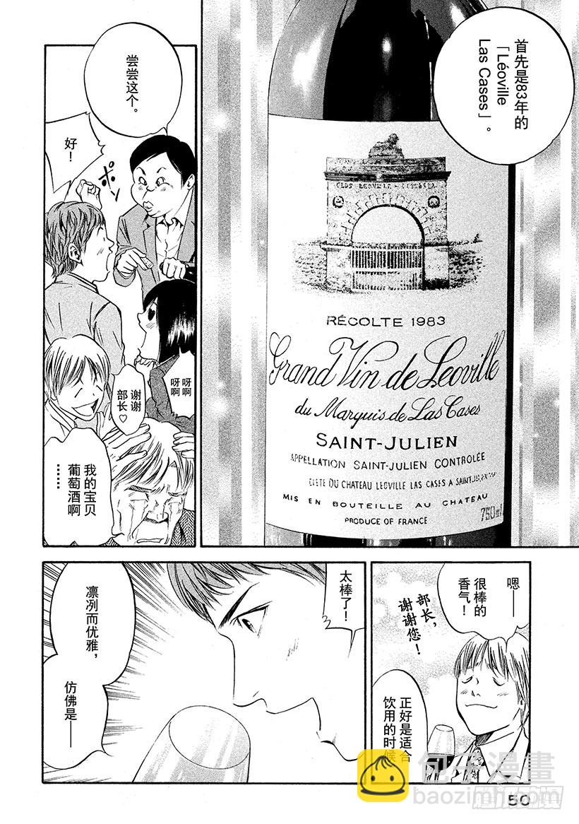 🍱神之雫（神之水滴） #212 带你一起踏上未知之地的 第6页