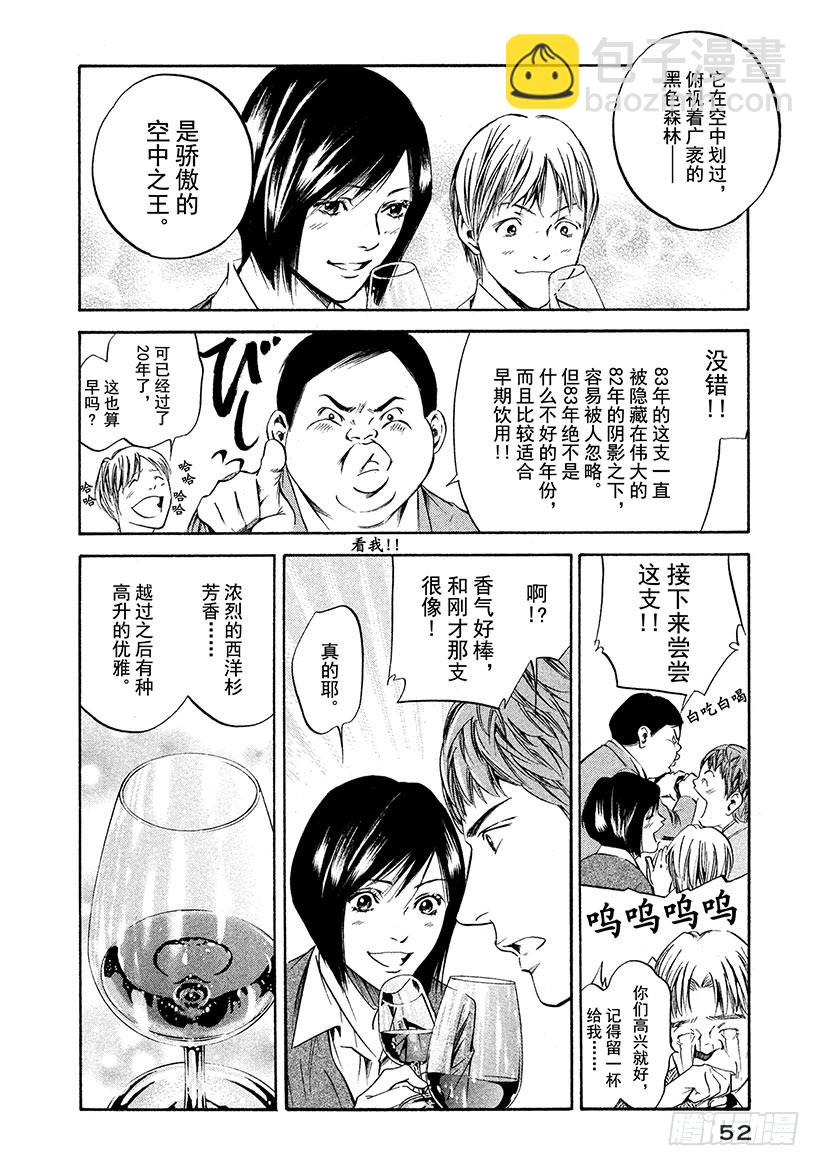 🍱神之雫（神之水滴） #212 带你一起踏上未知之地的 第8页