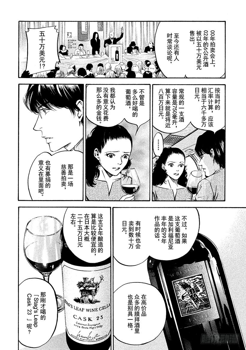 🍱神之雫（神之水滴） #214 黑影偷偷靠近悠闲的葡萄 第10页