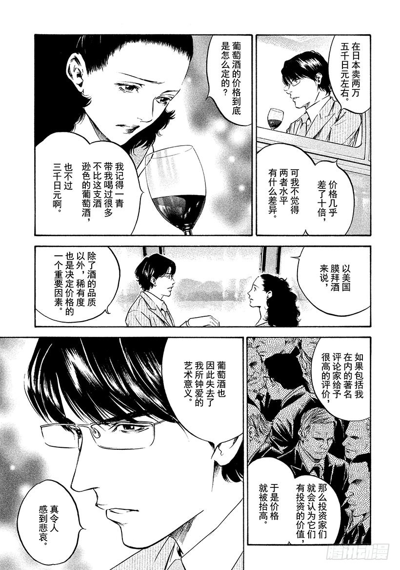 🍱神之雫（神之水滴） #214 黑影偷偷靠近悠闲的葡萄 第11页