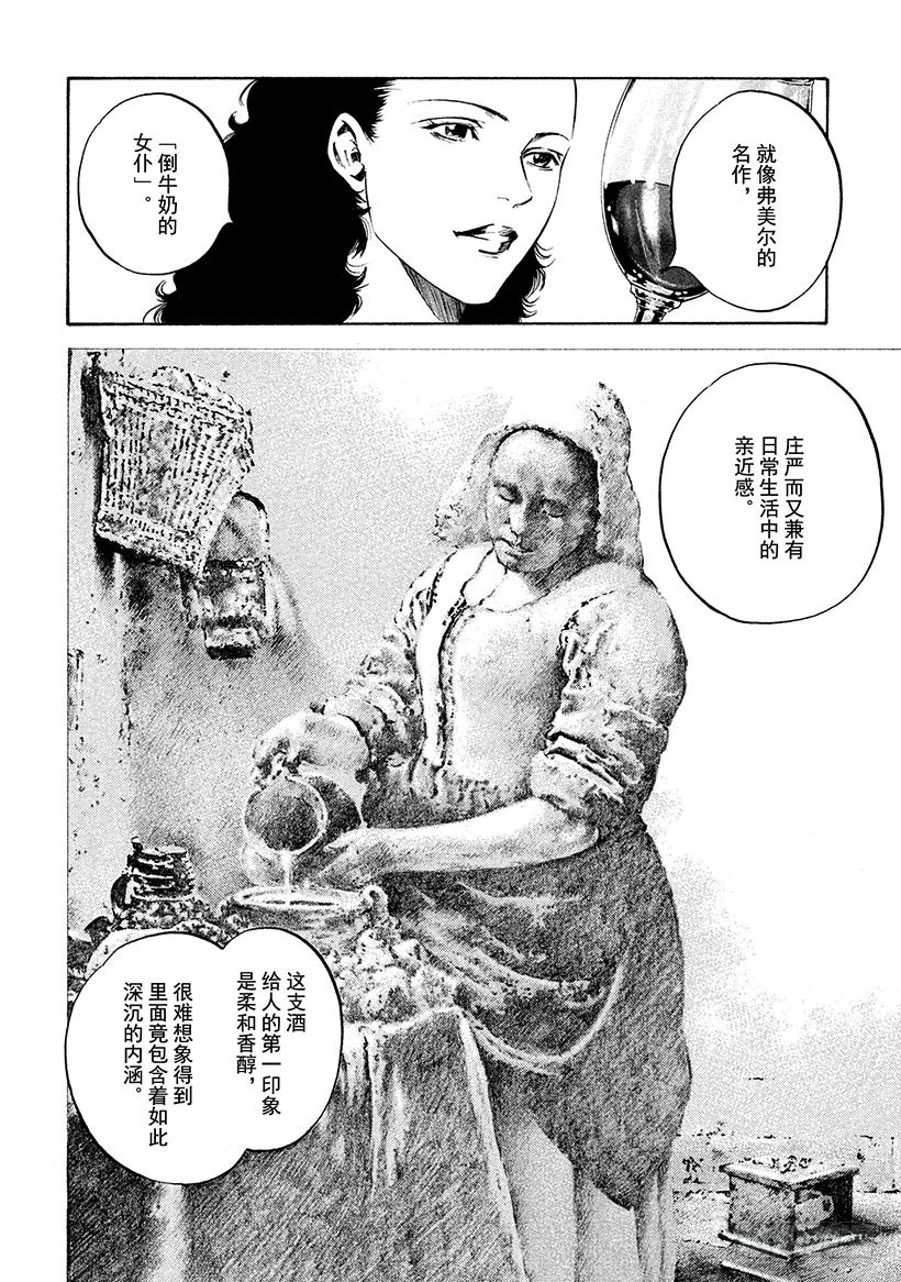 🍱神之雫（神之水滴） #214 黑影偷偷靠近悠闲的葡萄 第14页