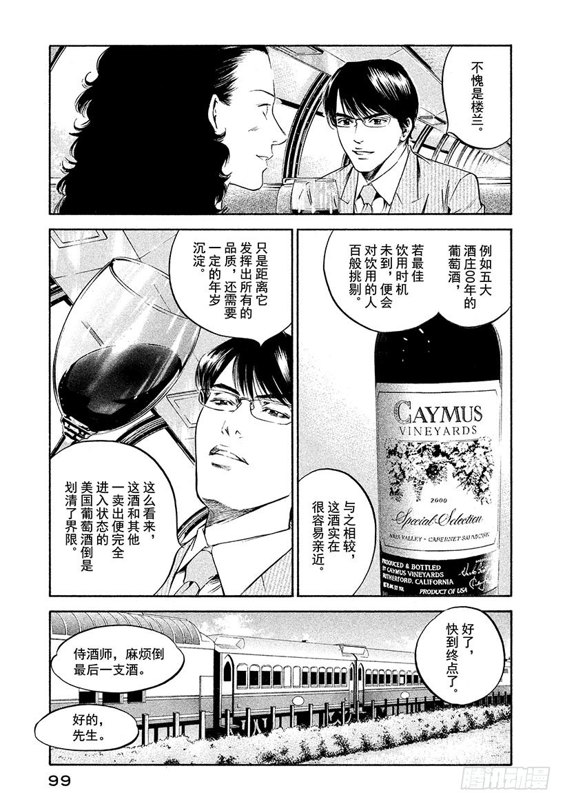 🍱神之雫（神之水滴） #214 黑影偷偷靠近悠闲的葡萄 第15页