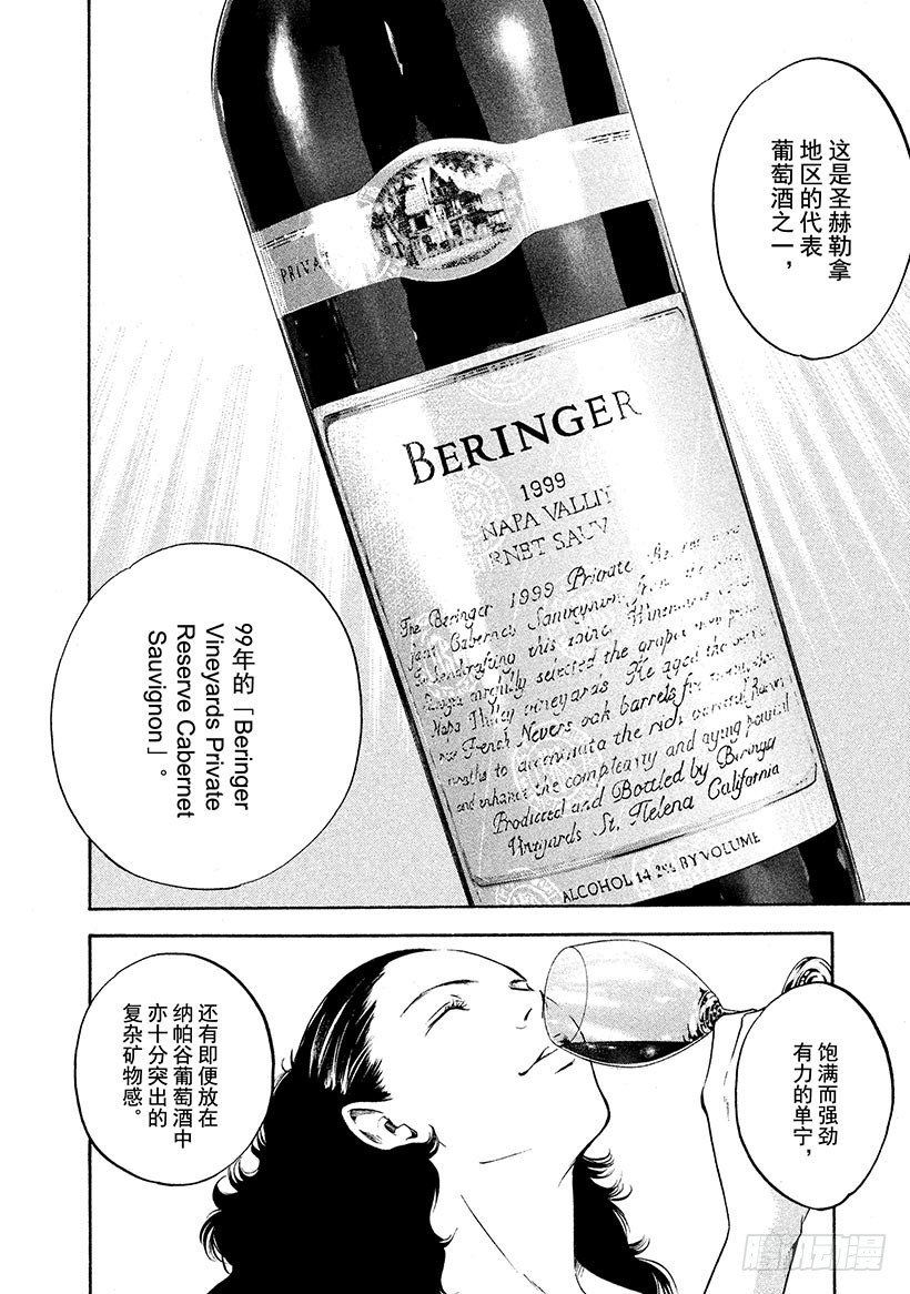 🍱神之雫（神之水滴） #214 黑影偷偷靠近悠闲的葡萄 第16页