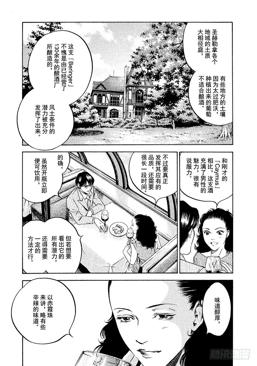 🍱神之雫（神之水滴） #214 黑影偷偷靠近悠闲的葡萄 第17页