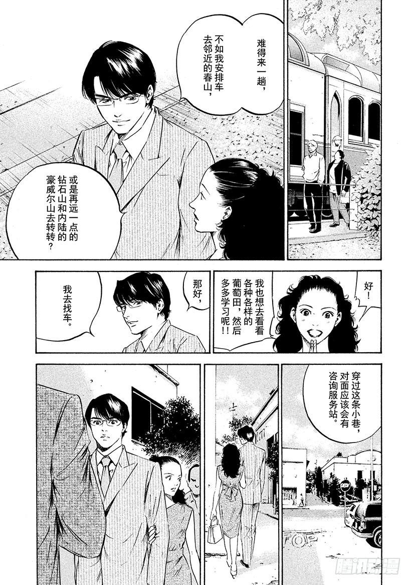 🍱神之雫（神之水滴） #214 黑影偷偷靠近悠闲的葡萄 第19页