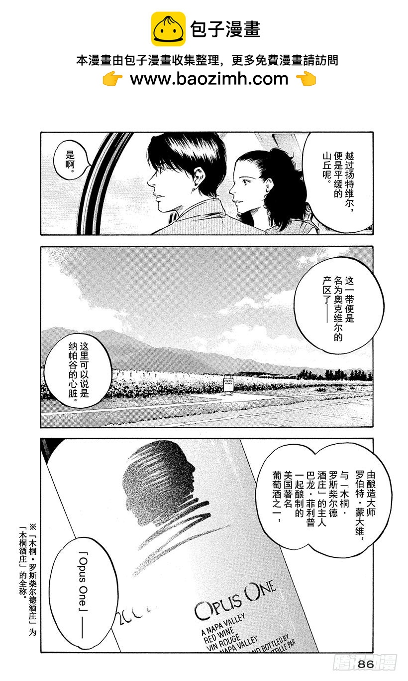 🍱神之雫（神之水滴） #214 黑影偷偷靠近悠闲的葡萄 第2页