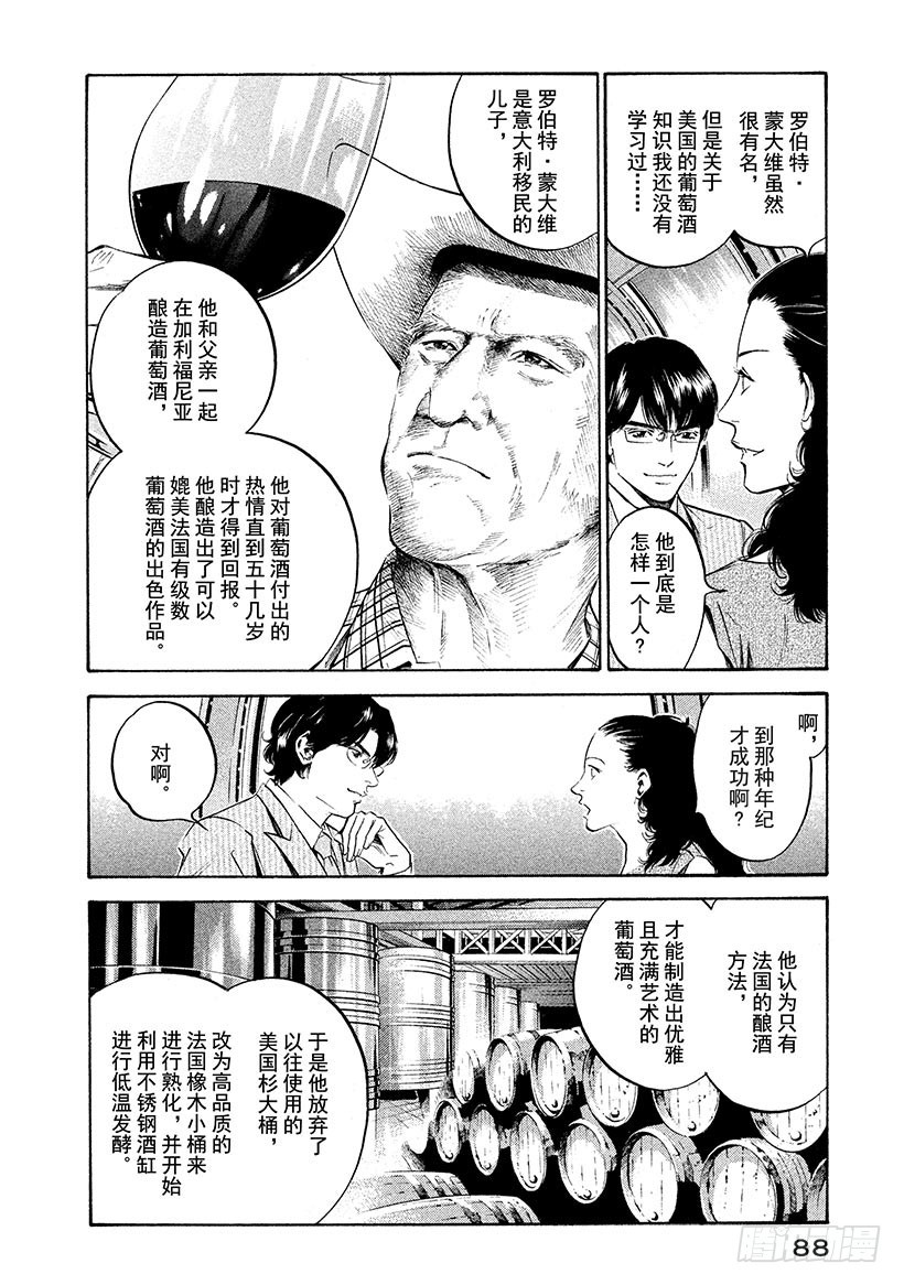 🍱神之雫（神之水滴） #214 黑影偷偷靠近悠闲的葡萄 第4页