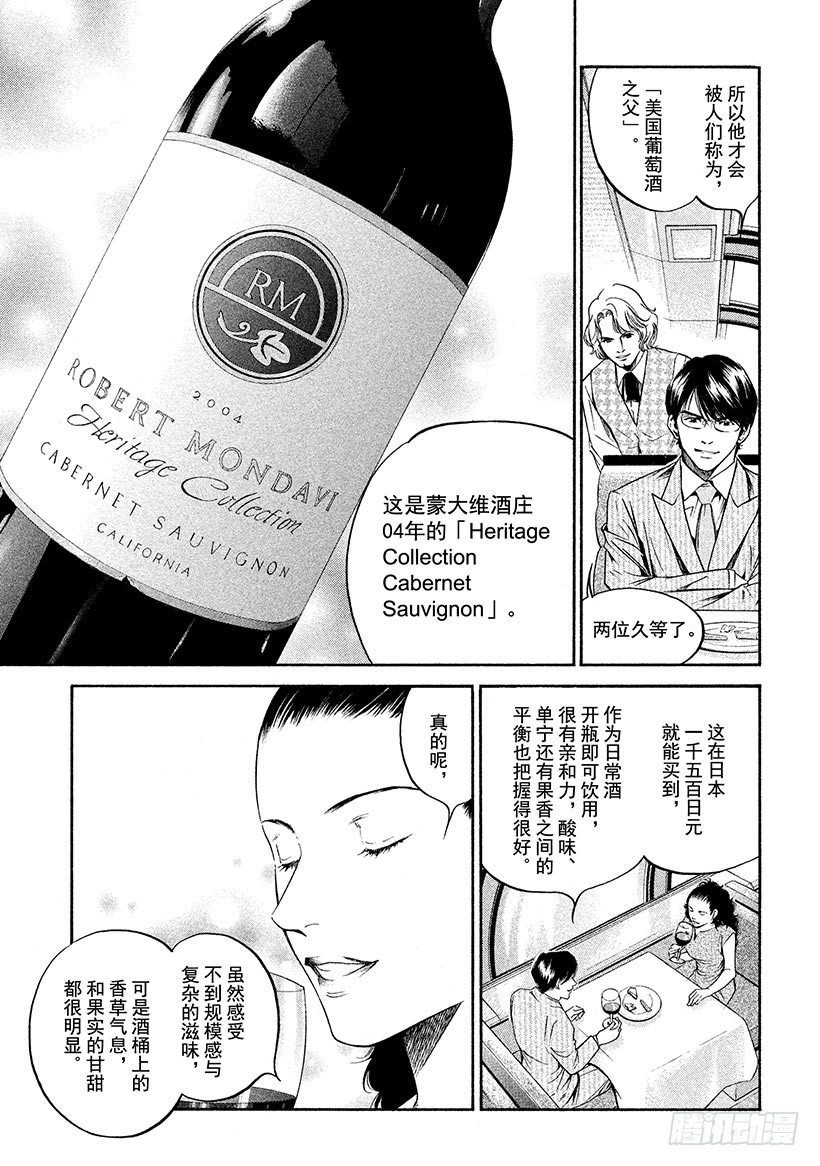 🍱神之雫（神之水滴） #214 黑影偷偷靠近悠闲的葡萄 第5页