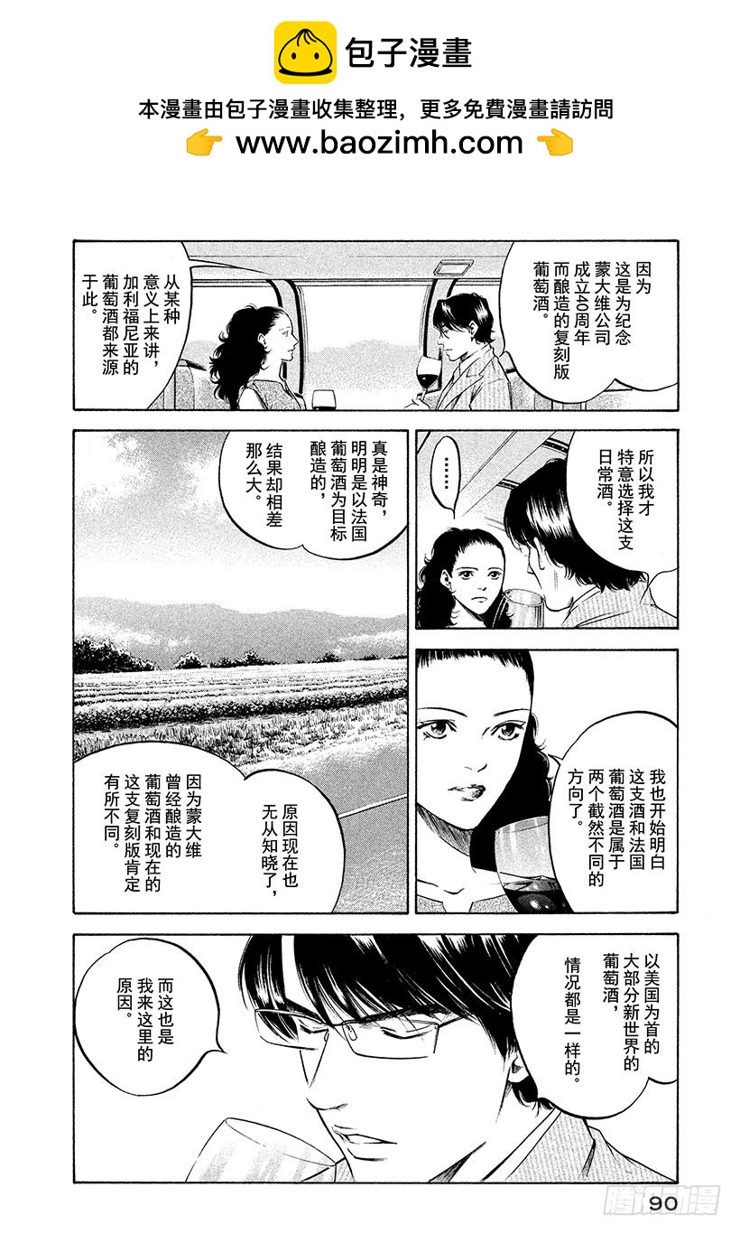 🍱神之雫（神之水滴） #214 黑影偷偷靠近悠闲的葡萄 第6页