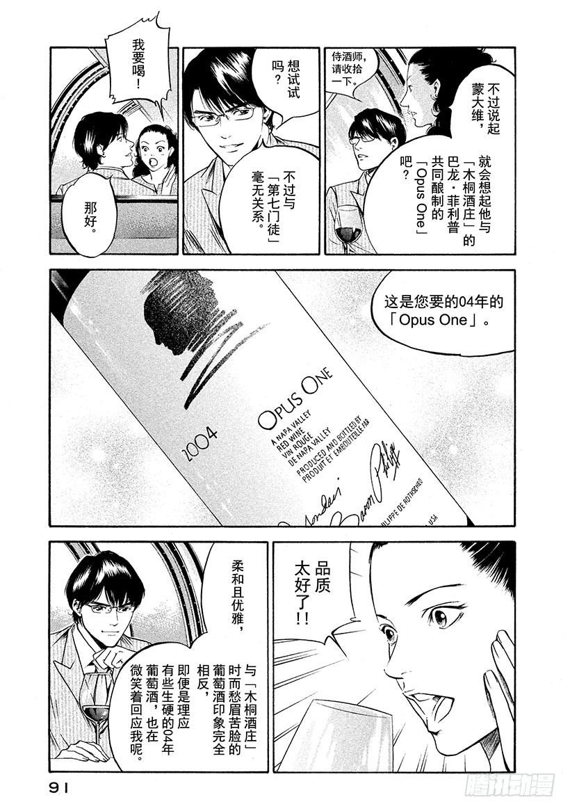 🍱神之雫（神之水滴） #214 黑影偷偷靠近悠闲的葡萄 第7页