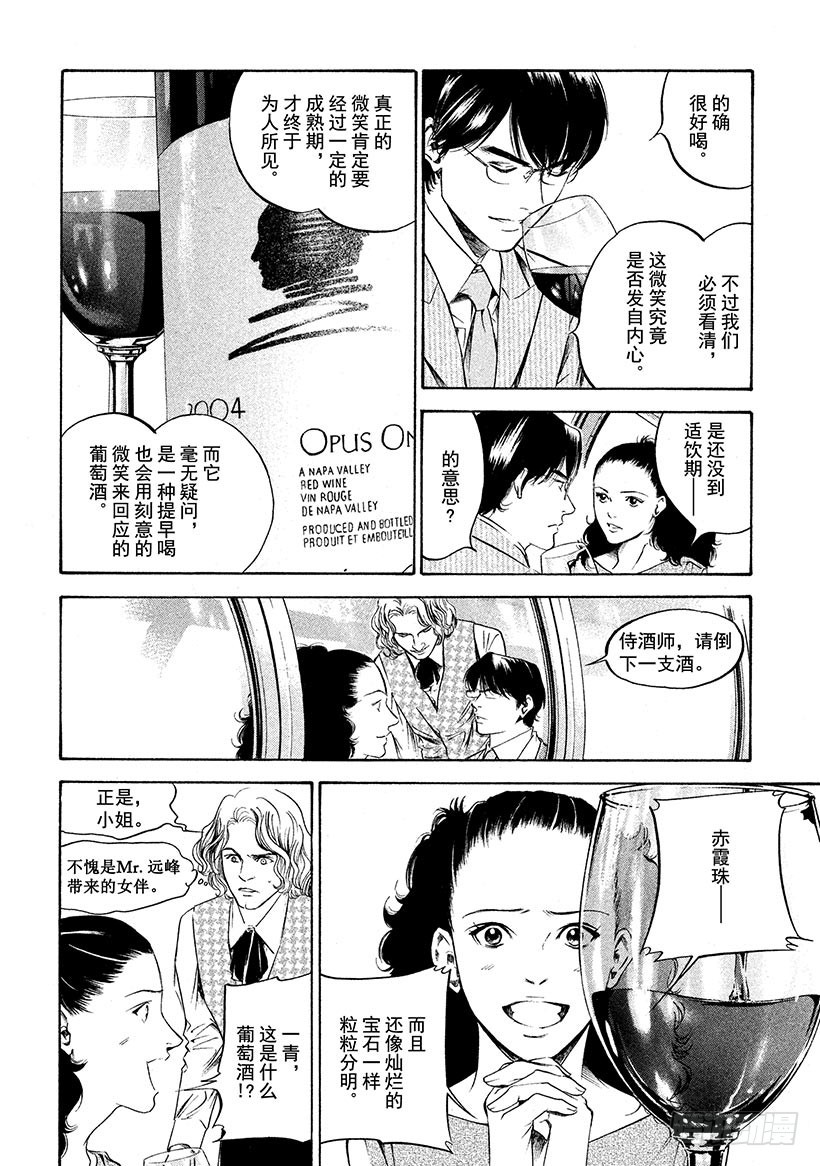 🍱神之雫（神之水滴） #214 黑影偷偷靠近悠闲的葡萄 第8页