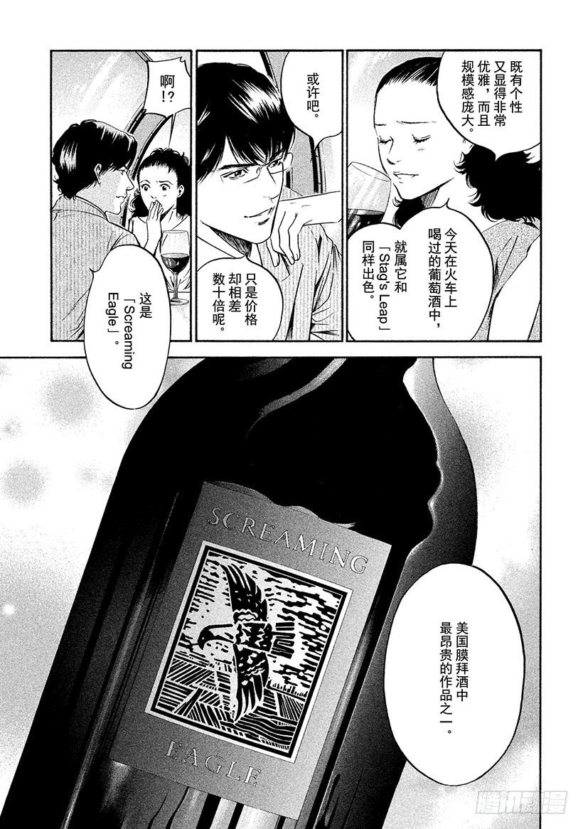 🍱神之雫（神之水滴） #214 黑影偷偷靠近悠闲的葡萄 第9页