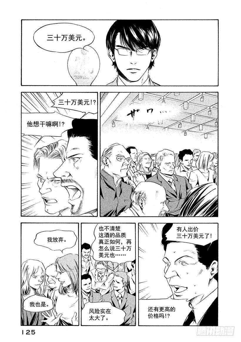 🍱神之雫（神之水滴） #216 在飘荡着深紫色烟雾的神 第1页