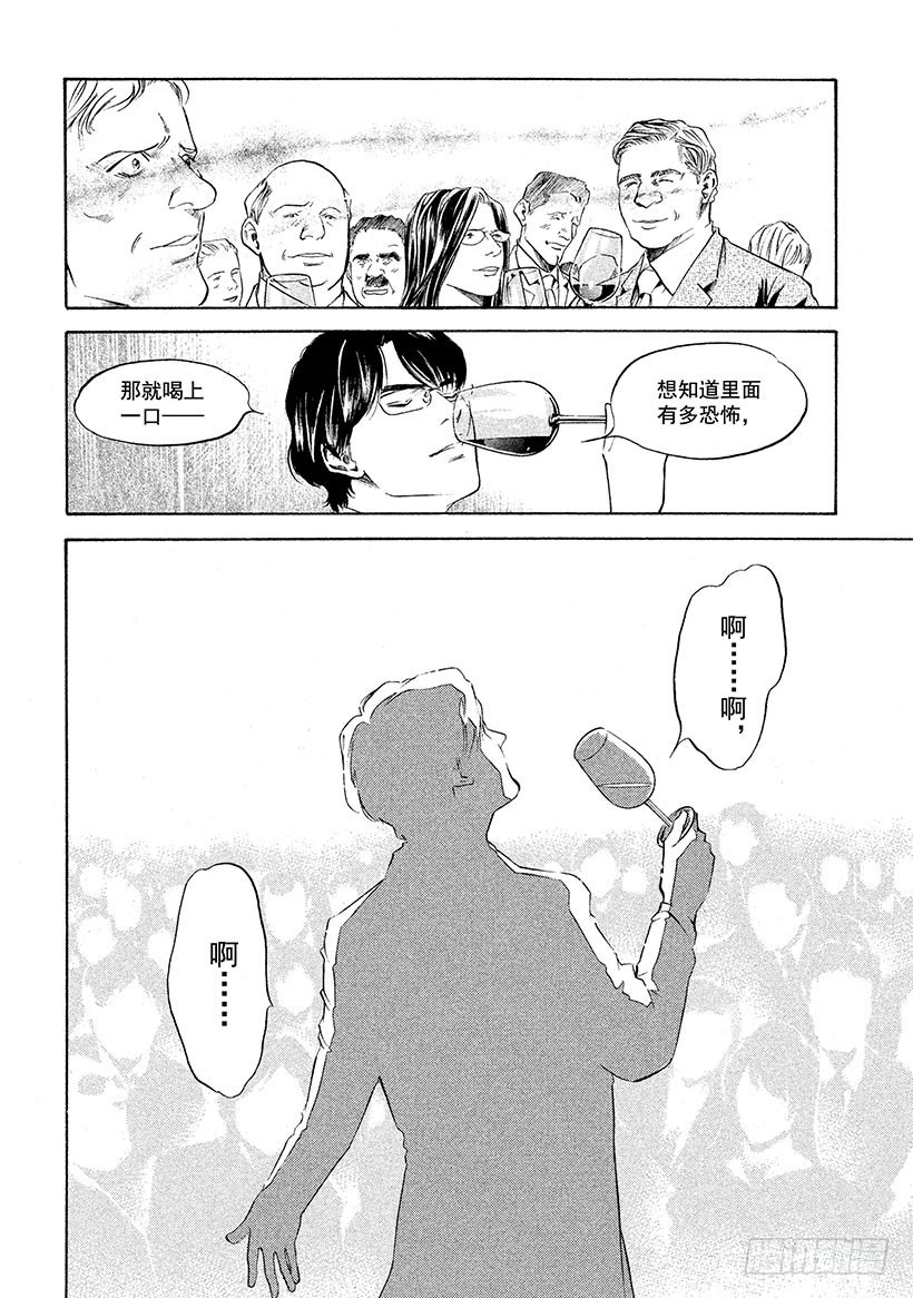 🍱神之雫（神之水滴） #216 在飘荡着深紫色烟雾的神 第10页