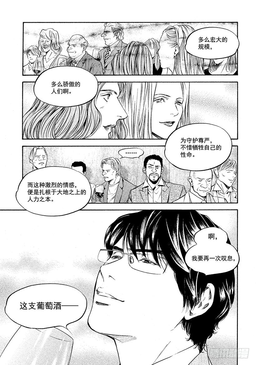🍱神之雫（神之水滴） #216 在飘荡着深紫色烟雾的神 第11页
