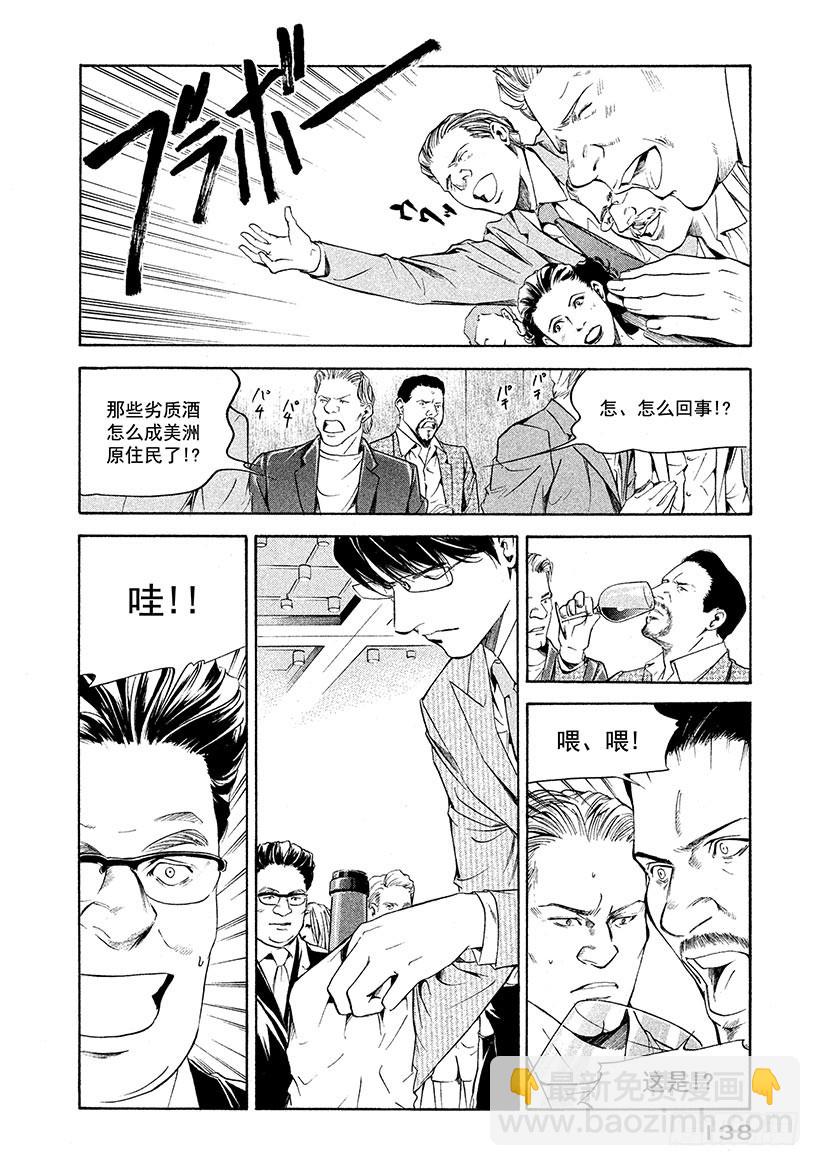 🍱神之雫（神之水滴） #216 在飘荡着深紫色烟雾的神 第14页