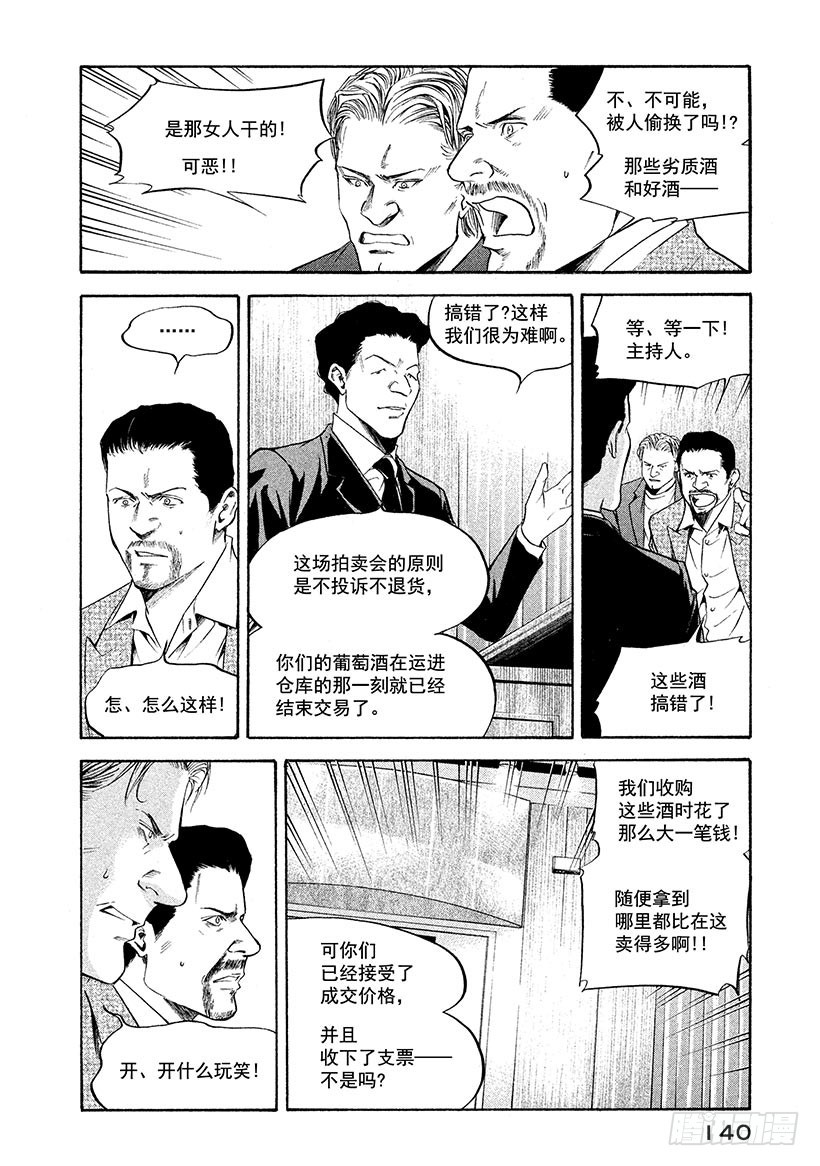 🍱神之雫（神之水滴） #216 在飘荡着深紫色烟雾的神 第16页