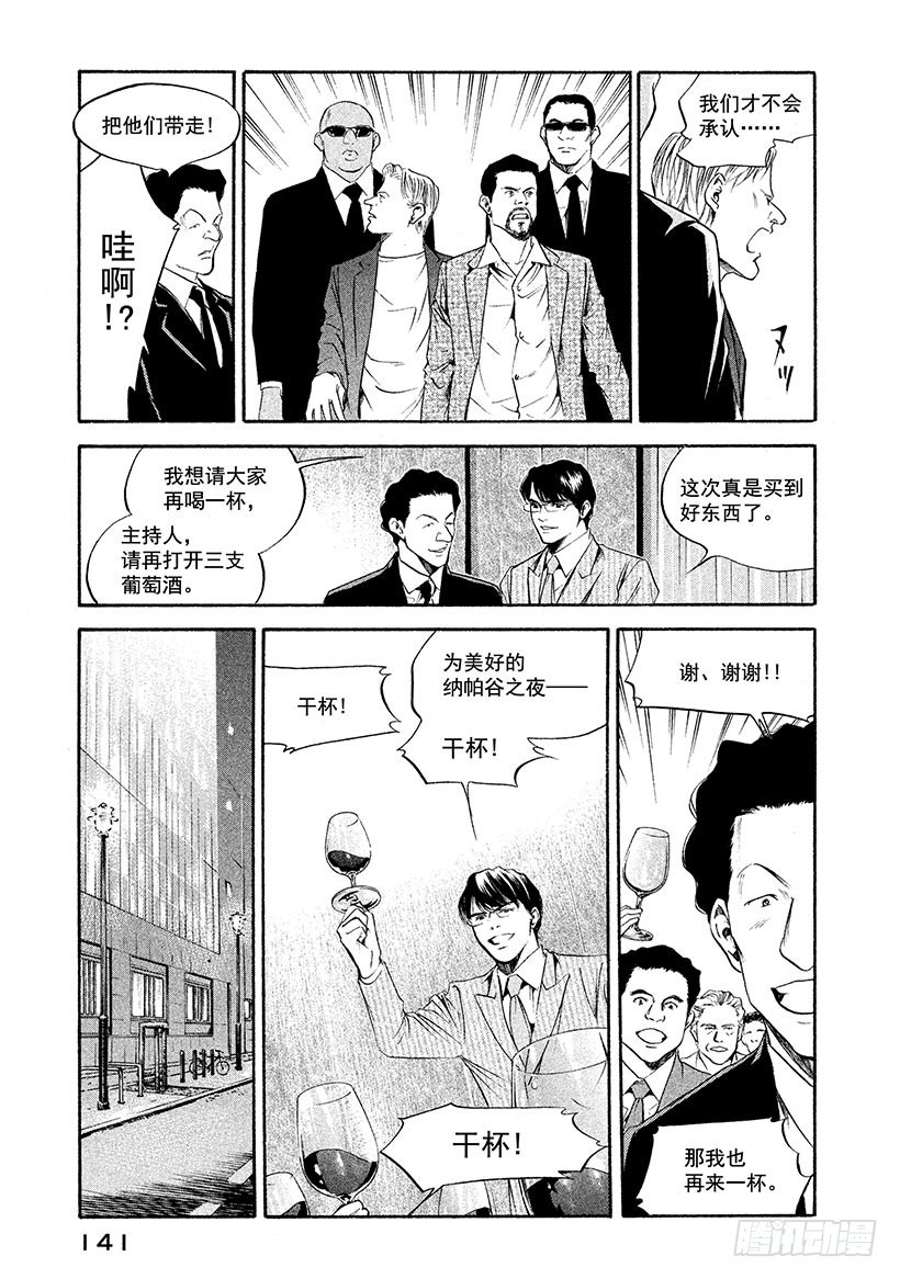 🍱神之雫（神之水滴） #216 在飘荡着深紫色烟雾的神 第17页