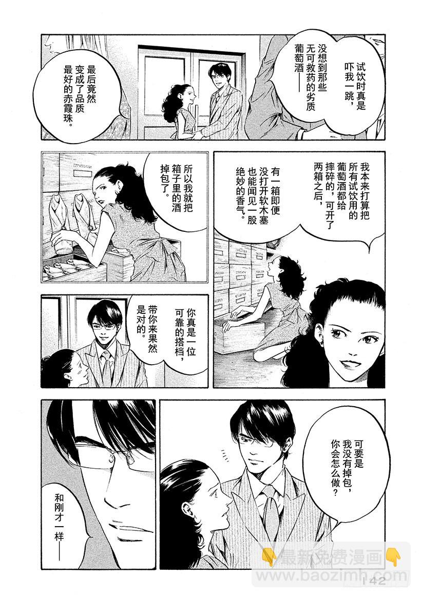 🍱神之雫（神之水滴） #216 在飘荡着深紫色烟雾的神 第18页