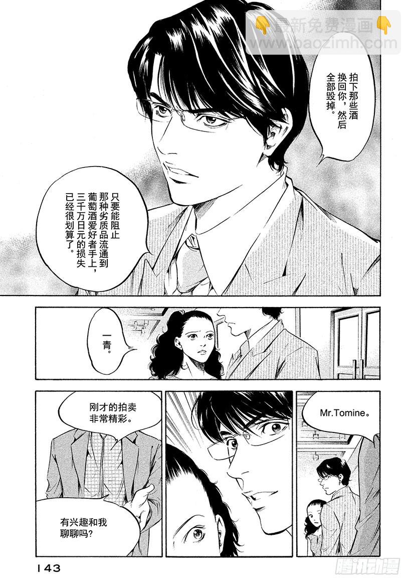 🍱神之雫（神之水滴） #216 在飘荡着深紫色烟雾的神 第19页