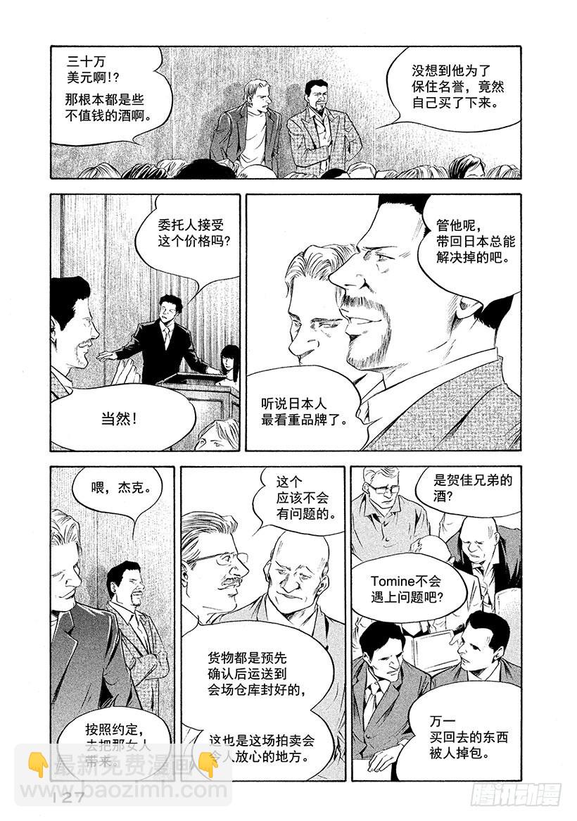 🍱神之雫（神之水滴） #216 在飘荡着深紫色烟雾的神 第3页