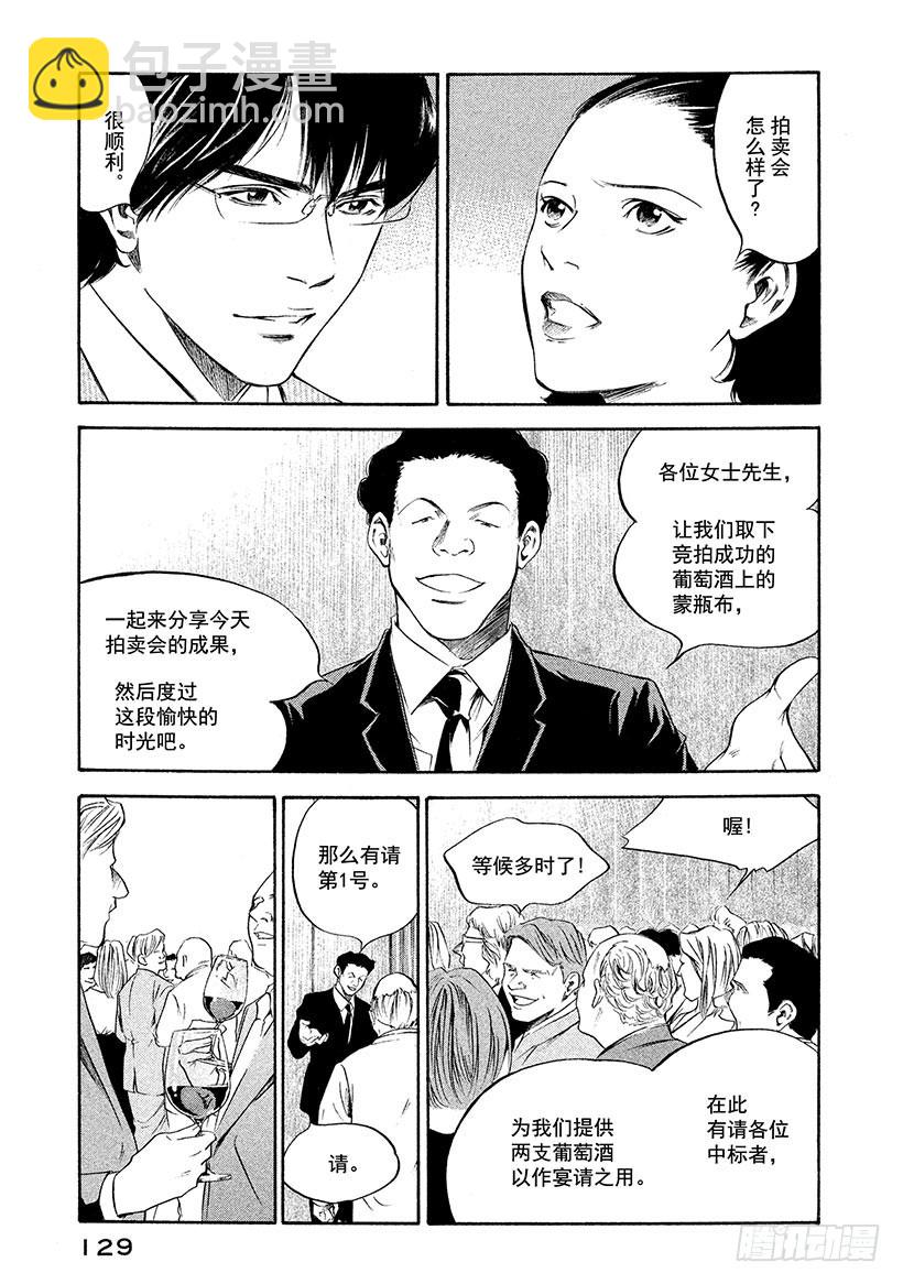🍱神之雫（神之水滴） #216 在飘荡着深紫色烟雾的神 第5页