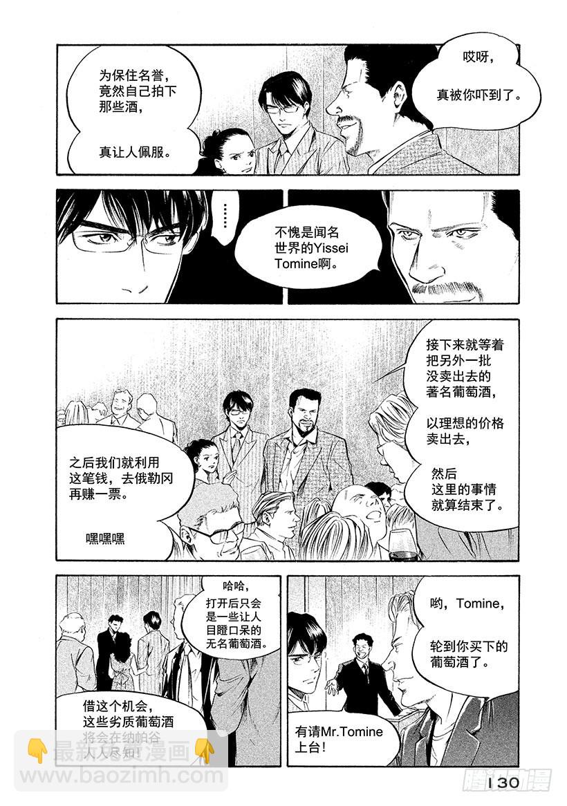 🍱神之雫（神之水滴） #216 在飘荡着深紫色烟雾的神 第6页