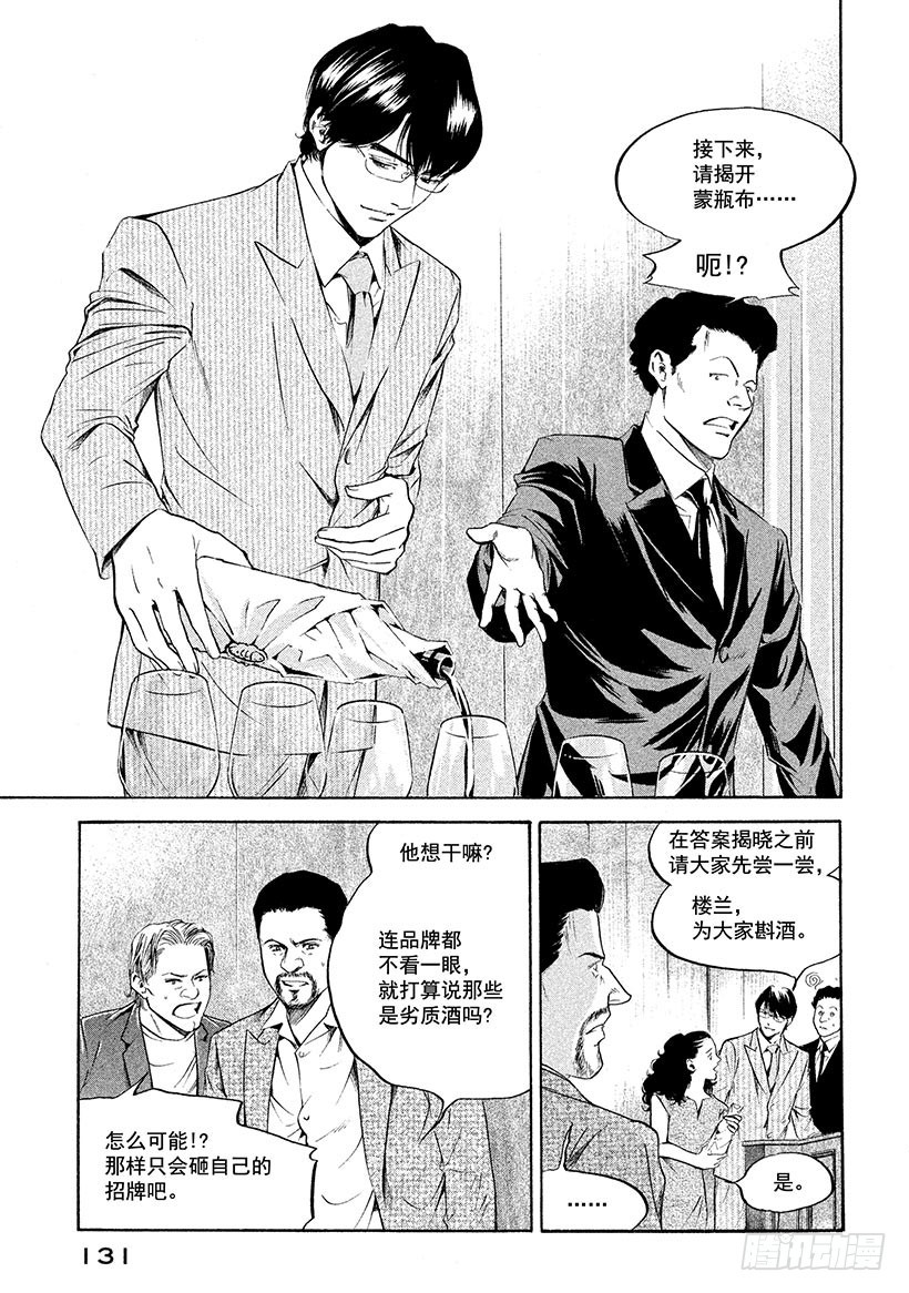 🍱神之雫（神之水滴） #216 在飘荡着深紫色烟雾的神 第7页
