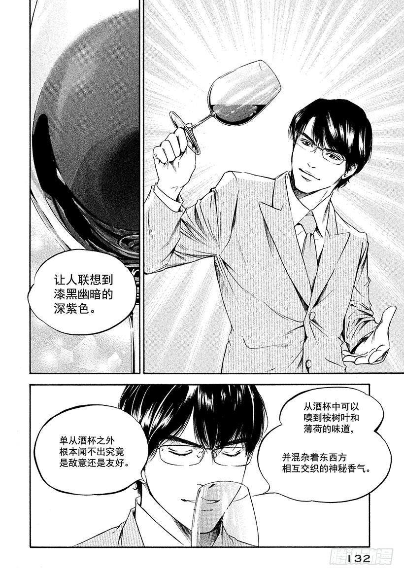 🍱神之雫（神之水滴） #216 在飘荡着深紫色烟雾的神 第8页