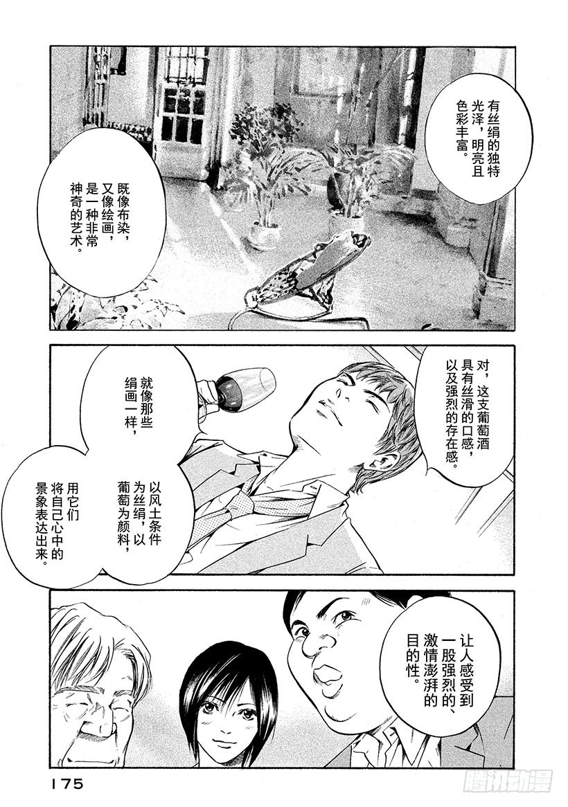 🍱神之雫（神之水滴） #218 绽放于新世界的花朵啊， 第11页