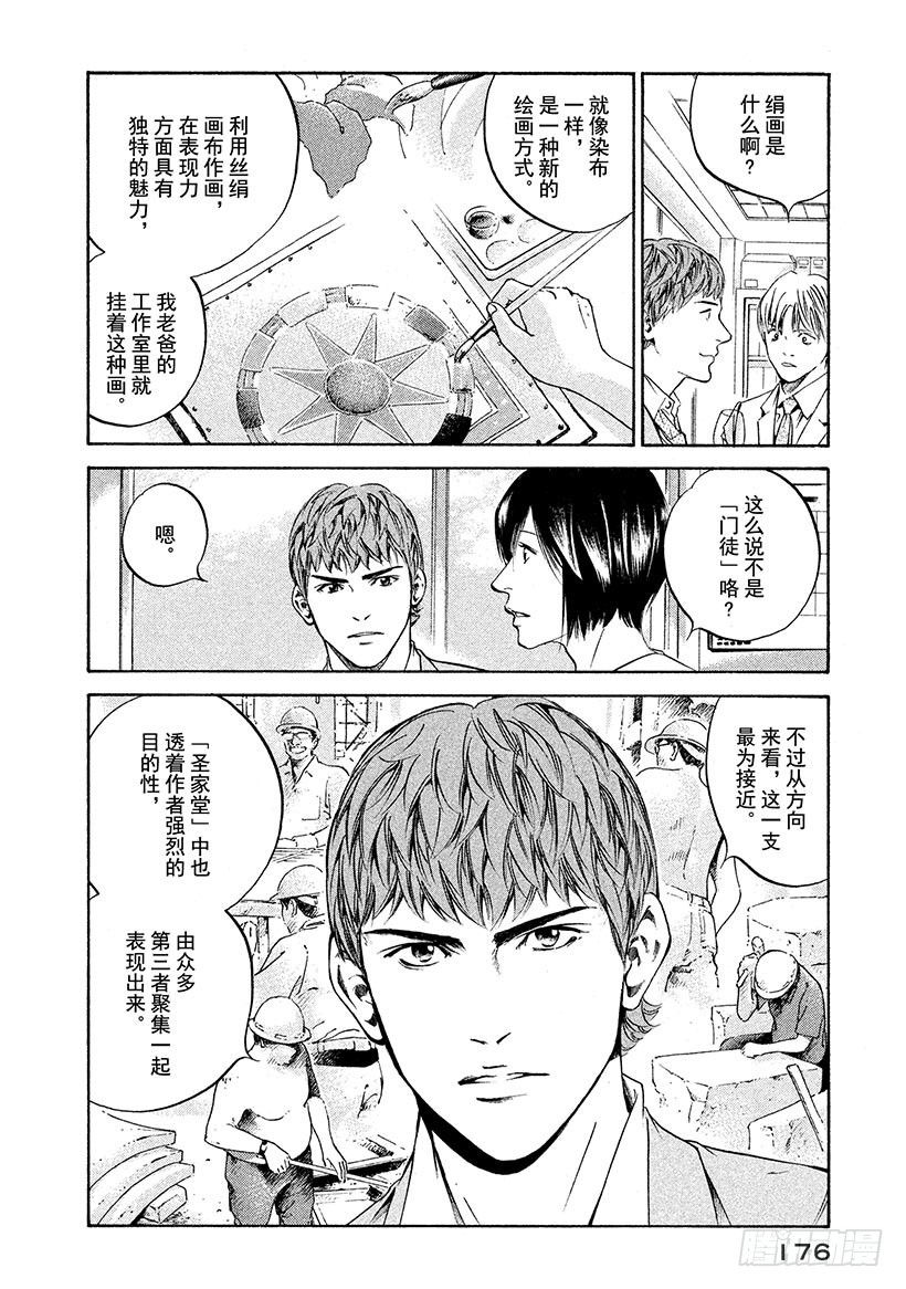 🍱神之雫（神之水滴） #218 绽放于新世界的花朵啊， 第12页