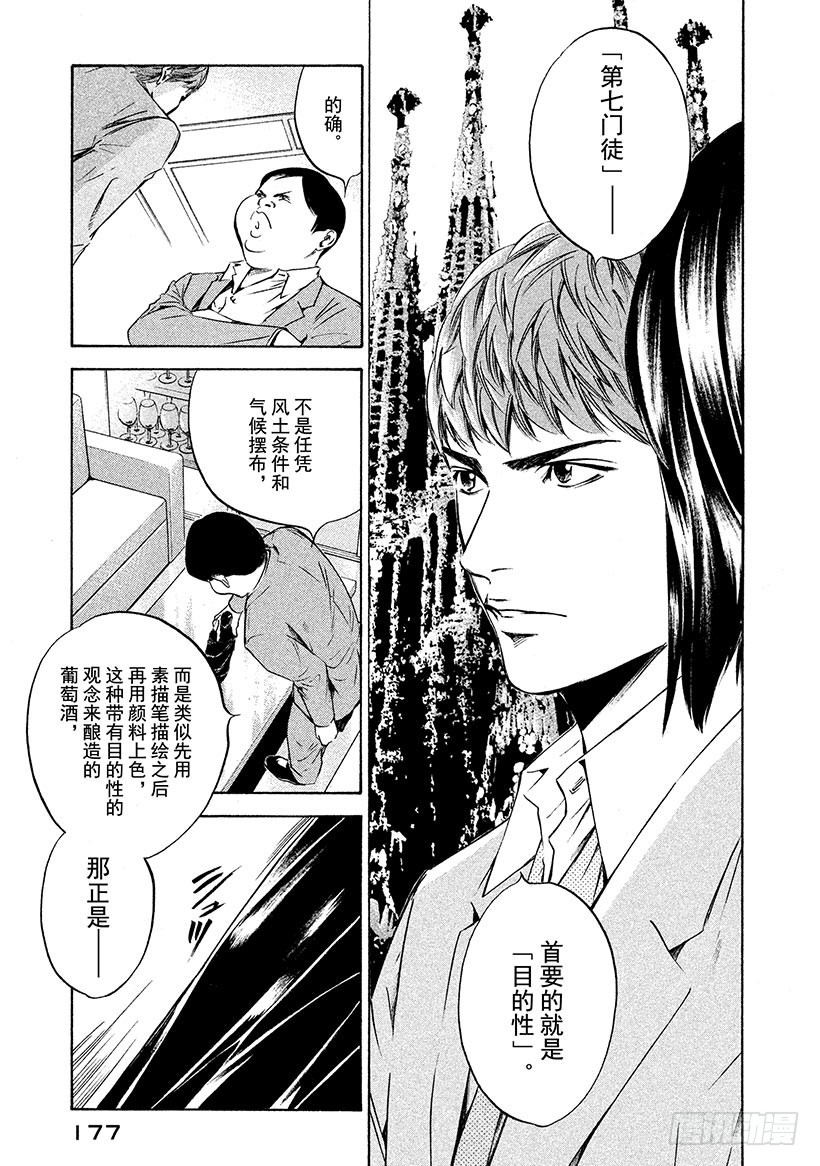 🍱神之雫（神之水滴） #218 绽放于新世界的花朵啊， 第13页