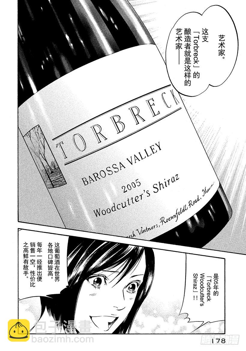 🍱神之雫（神之水滴） #218 绽放于新世界的花朵啊， 第14页