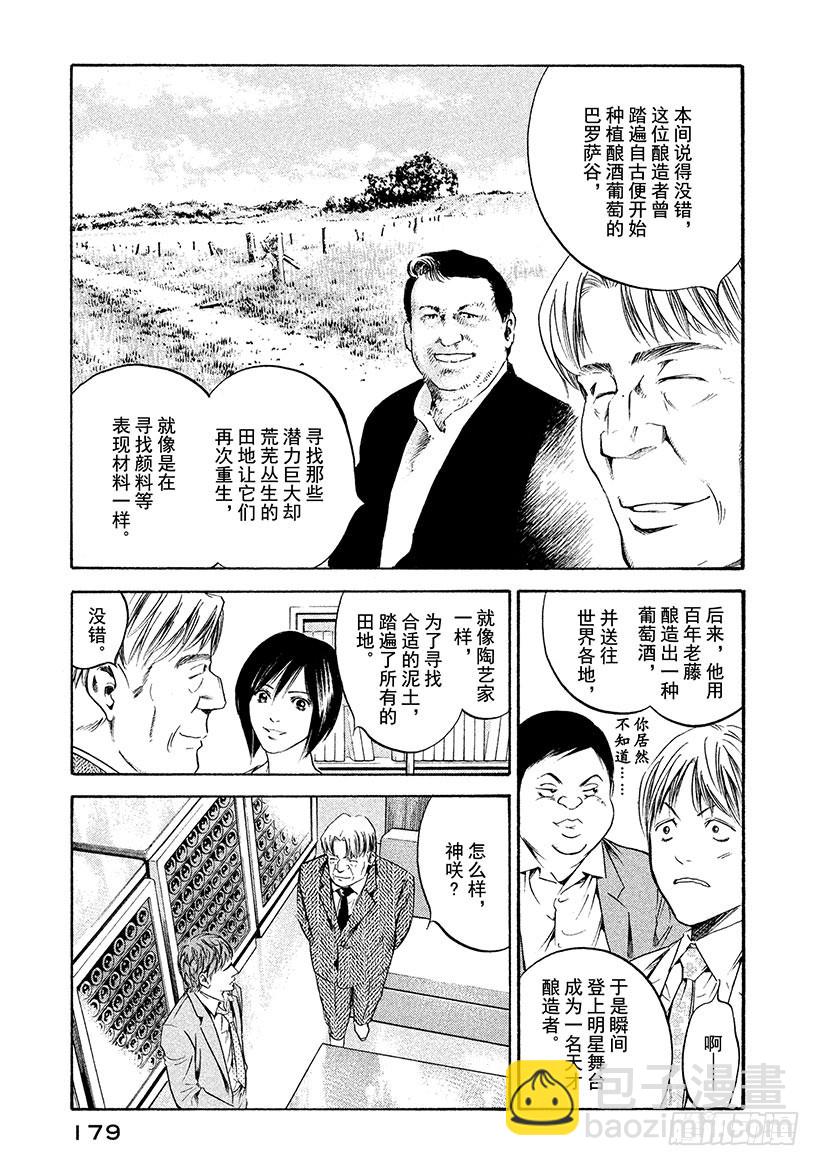 🍱神之雫（神之水滴） #218 绽放于新世界的花朵啊， 第15页