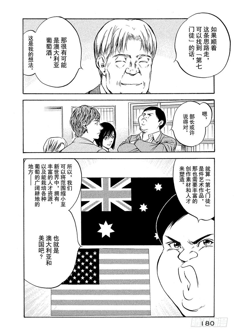 🍱神之雫（神之水滴） #218 绽放于新世界的花朵啊， 第16页