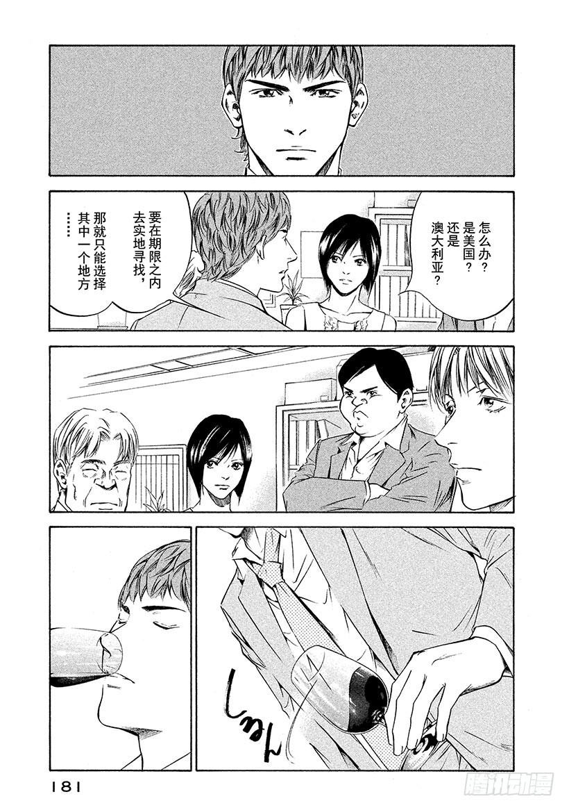 🍱神之雫（神之水滴） #218 绽放于新世界的花朵啊， 第17页