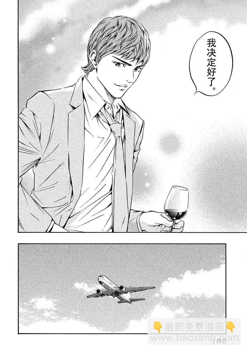 🍱神之雫（神之水滴） #218 绽放于新世界的花朵啊， 第18页