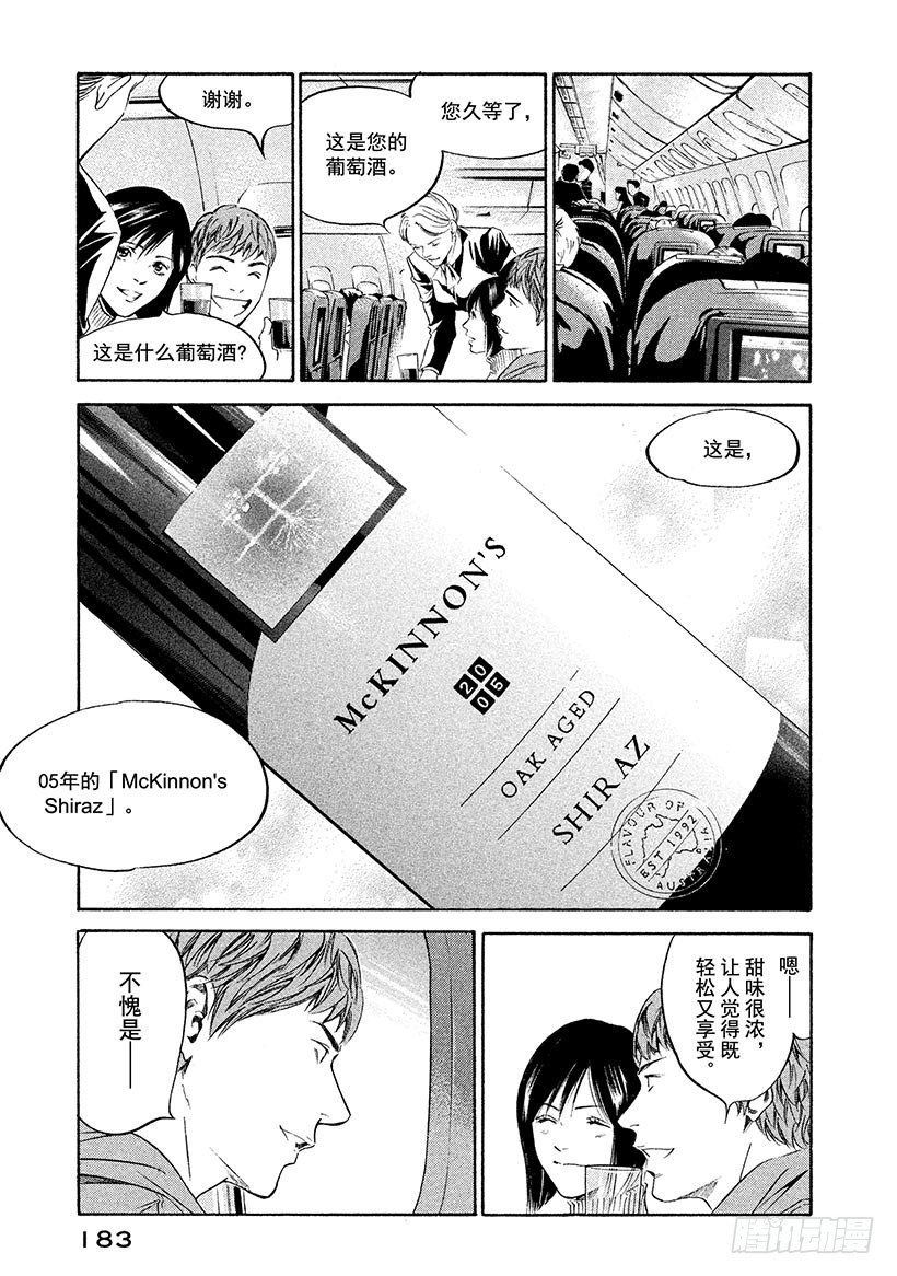 🍱神之雫（神之水滴） #218 绽放于新世界的花朵啊， 第19页