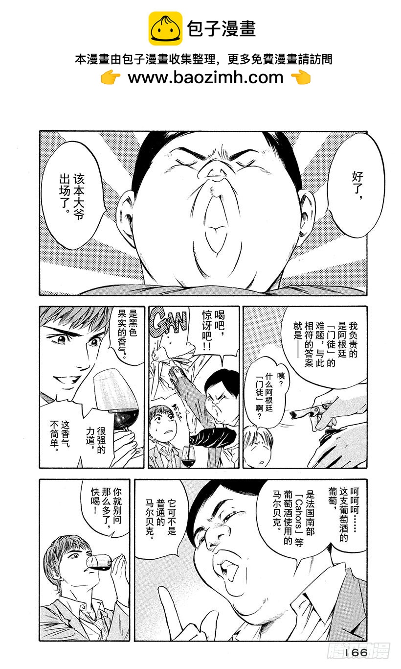 🍱神之雫（神之水滴） #218 绽放于新世界的花朵啊， 第2页