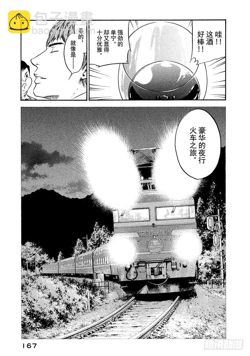 🍱神之雫（神之水滴） #218 绽放于新世界的花朵啊， 第3页