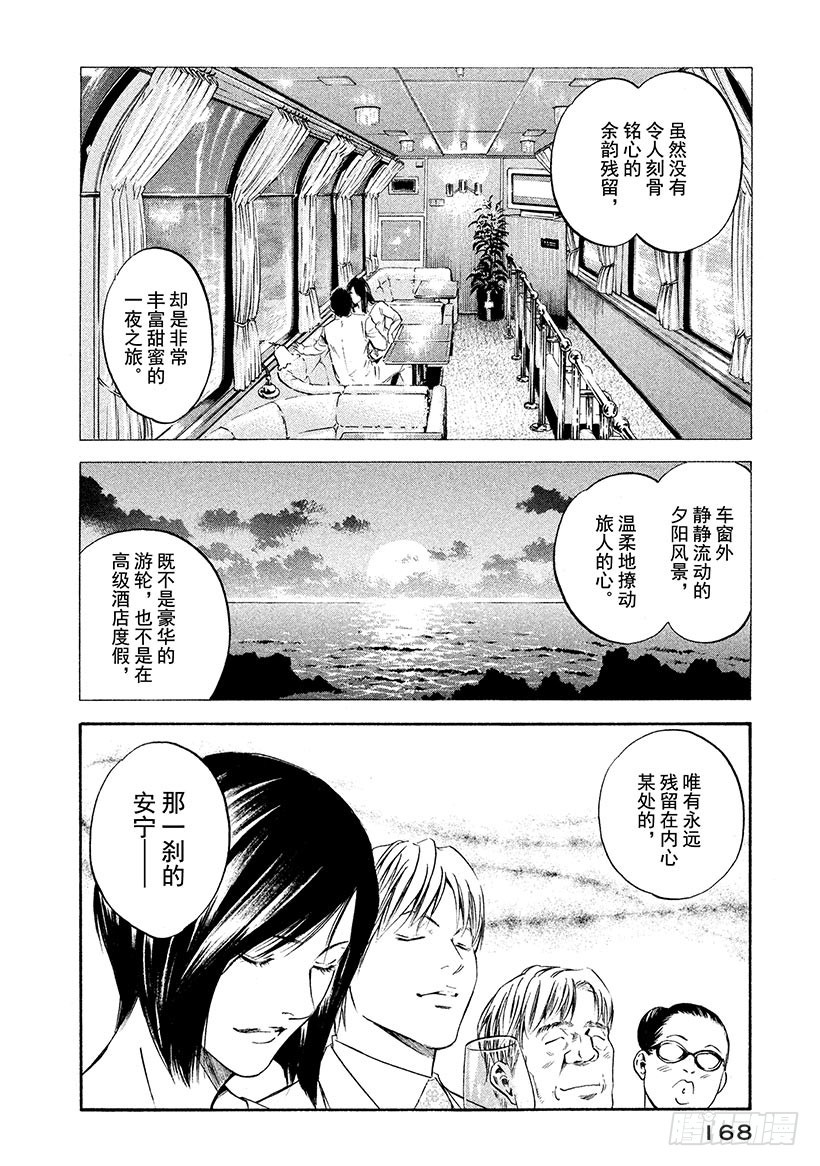🍱神之雫（神之水滴） #218 绽放于新世界的花朵啊， 第4页